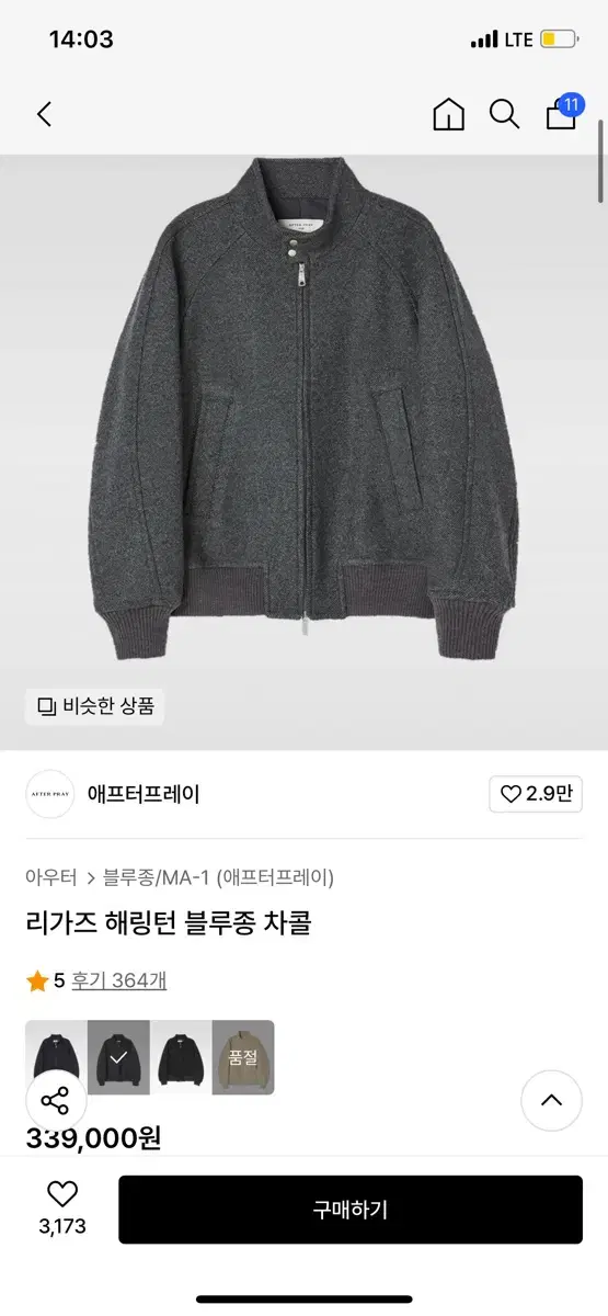 애프터프레이 리가즈해링턴 차콜 M 완전 새상품